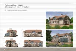 Частный коттедж