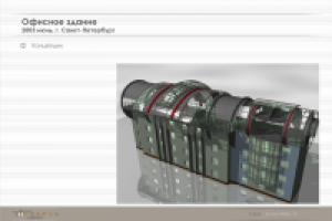 Офисное здание