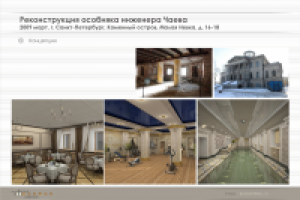 Реконструкция особняка