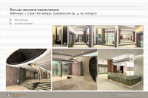 Холл жилого комплекса