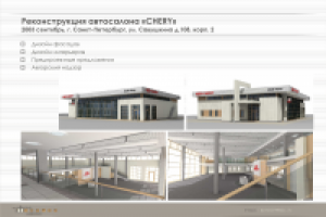 Автосалон Cherry