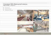 Столовая