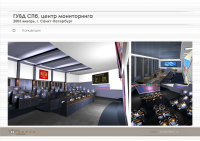 Центр мониторинга