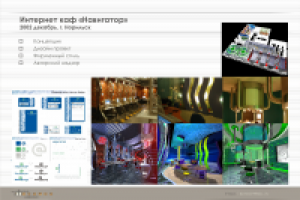 Интернет-кафе