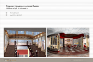 Реконструкция дома быта