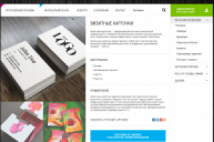 Дизайн сайта для полиграфии
