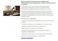 Муниципальное управление в новых экономических условиях