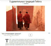 5 удивительных традиций Тибета