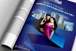 Рекламная кампания элитного микрорайона