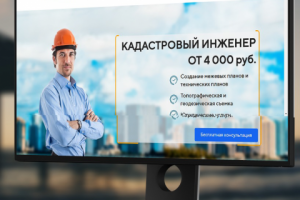 Кадастровый Инженер