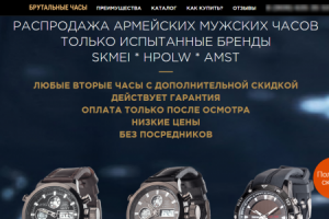 Продажа Часов