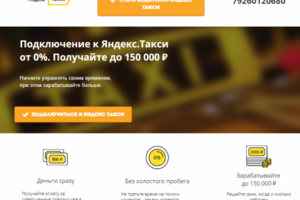 Подключение водителей к Яндекс Такси