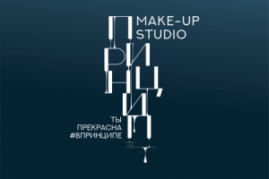 Логотип для студии макияжа, маникюра и педикюра ПРИНЦИП