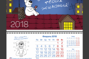 Настенный календарь