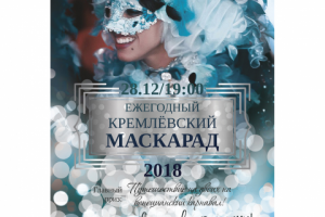 Макеты к Кремлевскому маскараду в Астрахани