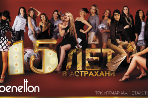 Серия наружной рекламы для БЕНЕТТОН