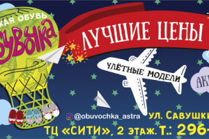 Наружка для магазина детской обуви