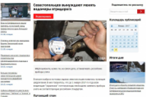 Севастопольцев вынуждают менять водомеры втридорога