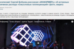 Видеорепортаж с концерта "Точка сборки"