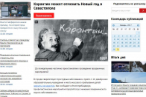 Карантин может отменить Новый год в Севастополе