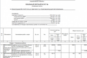 Смета - Реконструкция ВЛ-10 кВ Т-8 по ул....