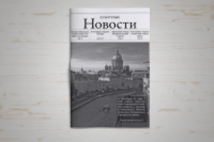 Газетная верстка