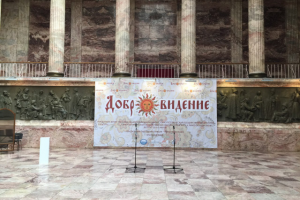 Оформление баннера для "Добровидение 2017"