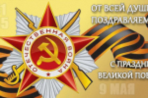 Баннер к празднику