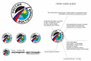 Логотип космодрома Восточный