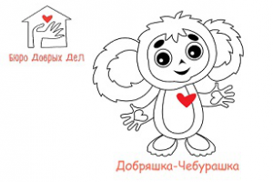 персонаж 2 для бюро добрых дел