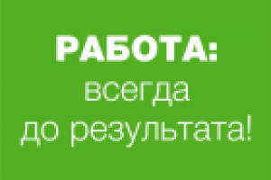 Работа