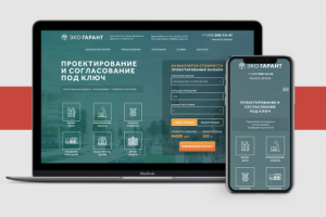 Сайт для архитектурной компании "Эко Гарант"