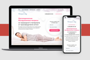 Landing Page для продажи ортопедических, беспружинных матрасов