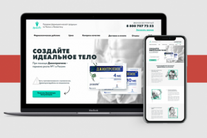 Landing Page для продажи джинтропинга, гормона роста.