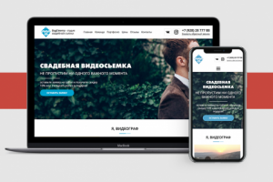 Landing Page для студии свадебной съемки DagCinema