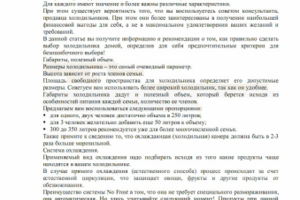 выбираем холодильник