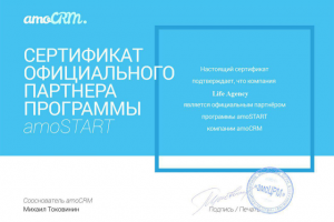 Сертификат AmoCRM
