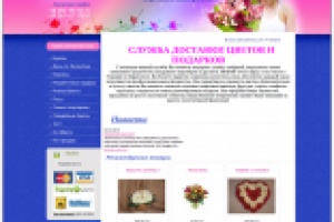 Интернет магазин доставки цветов "Sofy Delivery".