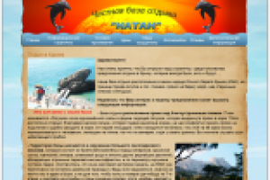 астная база отдыха "Натан"