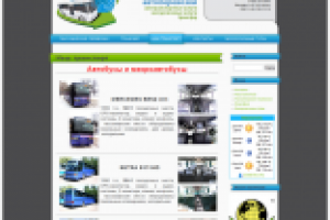 Сайт пассажирских перевозок.