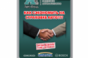 ПЕРВЫЙ ФОНД ПОДДЕРЖКИ АВТОМОБИЛИСТОВ