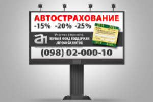 ПЕРВЫЙ ФОНД ПОДДЕРЖКИ АВТОМОБИЛИСТОВ