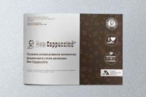 Гайдлайн "Bon cappuccino"