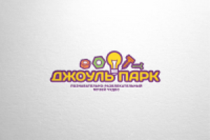 Джоуль Парк