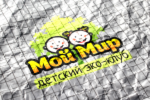 Детский клуб "Мой мир" 2