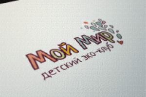 Детский клуб "Мой мир"