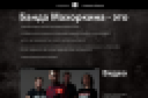 Махоркин Band