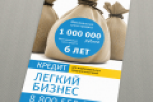 Флаер для Ideabank