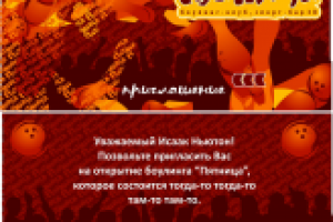 Пятница приглашение