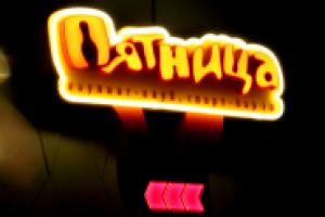 Стела "Пятница"